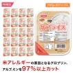 ケアライス　アレルギー対応食品