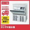 製氷機 業務用 中古 ...