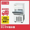 ホシザキ 製氷機 業務...