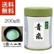 抹茶 宇治 丸久小山園 五十鈴 100g 缶詰(いすず） 薄茶 茶道 京都府産