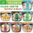 5年保存非常食 マジッ...