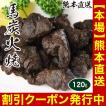 馬刺し 肉 熊本 国産 馬肉 馬炭火焼 約120g 馬肉 ギフト 食べ物 おつまみ 熊本馬刺し専門店 母の日 父の日 ギフト