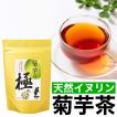 菊芋茶 イヌリン お茶 血糖値 定期購入 腸内フローラ 便秘 短鎖脂肪酸 腸活 腸内環境 サプリ 長野県産 ダイエット  国産 便秘 きくいも 効果 口コミ