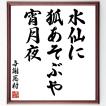 平塚らいてう 雷鳥 の名言書道色紙 生きるとは行動することである ただ呼吸することでない 額付き 受注後直筆 Z1740 直筆書道の名言色紙ショップ千言堂 通販 Yahoo ショッピング