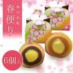 [完売] 春の和菓子 入学/卒業祝いにも。