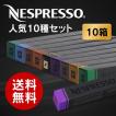 ネスプレッソ カプセ...