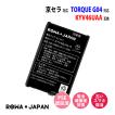 au対応 京セラ対応 TORQUE G04 KYV46 用 KYV46UAA 互換 電池パック ロワジャパンPSEマーク付