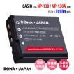 カシオ Exilim EX-ZR200 EX-ZR300 EX-ZR400 EX-ZR700 EX-ZR800 の NP-130 互換 バッテリー【ロワジャパンPSEマーク付】