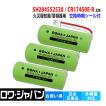 純正品と完全互換 3個セット 火災報知器 電池 CR-AG/C25P SH284552520 CR17450E-R パナソニック対応 互換 リチウム電池 交換 火災警報器 ロワジャパン