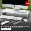 PCラック 54cm | 収納 パソコン モニター台 パソコンラック 卓上 ラック 便利グッズ オフィス デスク モニターラック モニタースタンド パソコン台 台 pc