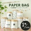 日本製 ペーパーバッグ | ストッカー ゴミ箱 ペーパーバック かわいい バスケット 米袋 ライスストッカー おもちゃ 大 オモチャ収納 オムツ収納 撥水