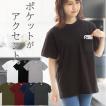 tシャツ レディース 胸ポケット付きtシャツ 半袖 綿100% クルーネック 襟ぐり狭め 白黒 シンプル 無地 涼しい 伸びない コットン春夏 5006