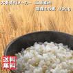【ネコポス送料無料】 国産もち麦 たっぷり 900g ホワイトファイバー 品種使用