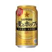 New サッポロ 麦とホ...