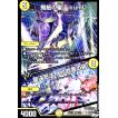 月下卍壊 ガ・リュミーズ 卍(SR)(TR4・TR9)/水 デュエルマスターズ
