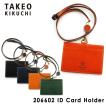 タケオキクチ TAKEO K...