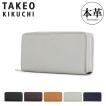 タケオキクチ TAKEOKI...