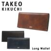 タケオキクチ TAKEO K...