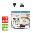 非常食 アルファ米 安...