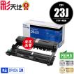 ○期間限定！brother対応の互換（汎用）ドラムユニット DR-23J 単品