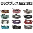 2連 ラップブレスレッ...