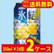 送料無料 缶チューハイ キリン 氷結 シチリア産レモン 350ml×24缶入 2ケース（48本）