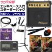 エレキギターST16とPG-10 ギター＆ベースアンプ エレキギター用スターターパック〔付属アンプ：10W PG-10