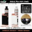 Eleaf iStick Pico Kit 4ml スターターキット イーリーフアイスティックピコ4ml ブロンズシリーズ