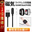 huawei band9 band7 band8 band6pro watch fit mini fit2 watch fit 充電 ケーブル USB スマートウォッチ