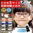 花粉症 メガネ キッズ ウイルス対策 花粉対策 子供 ス...