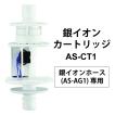 SHARP（シャープ） 銀イオンカートリッジ (AS-AG1用) AS-CT1 SHARP