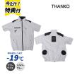 THANKO サンコー バッテリー2個付　ペルチェファン付空調服　3L THANKO 空調 服 冷却プレートファン 圧倒的に冷える 冷蔵服4 半袖