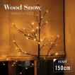 イルミネーションツリー ブランチツリー クリスマスツリー LED おしゃれ ツリーライト LEDライト 150cm 150センチ 電球色 暖色 シンプル 室内 8パターン点灯
