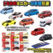 トミカのミニカー9車...