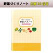 佐々木印刷 野菜づくりノート(主要20品目) YN64S