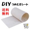 ＤＩＹ つめとぎ