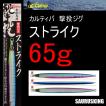 撃投ジグ ストライク 85g / Cultiva カルティバ オーナーばり