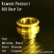 KEMURI Product 810 ドリップチップ レギュラー / ストレート Brass VAPE ケムリプロダクト Drip Tip