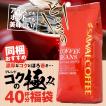 コーヒー 珈琲 福袋 ...