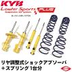 KYB ショックアブソーバー＋スプリング Lowfer Sports PLUSキット ノア