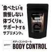 【リニューアル】GLOVY BodyControl（ボディコントロール）　炭水化物 糖質 食物繊維 運動 ダイエット 食事 食事制限 コントロール 脂肪 筋肉