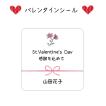 【名入れ】バレンタインシール　ラッピングに　お花　3cm正方形　4０枚【名入れ】NO.629
