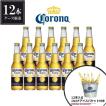 コロナ ビール エキストラ 瓶 355ml x 12本 アイスバケット付き メキシコ コロナビール CORONA あすつく