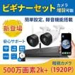 JENNOV 防犯カメラ セット 屋外 家庭用 2台セット ワイヤレス wifi 工事不要 監視カメラ 無線 防水 室内 500万画素 暗視 遠隔監視 音声録画  ネットワークカメラ