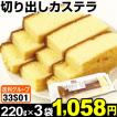 菓子 切り出しカステ...