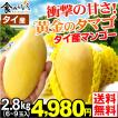 マンゴー タイ産マン...