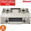 即日出荷 Rinnai ガス...