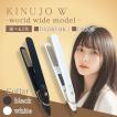 KINUJO（絹女） KINUJO W ワールドワイドモデル ストレートヘア