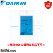 ダイキン（DAIKIN） 【1000円OFFクーポン】BRC1G4 全熱交換器 部材 多