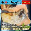 国産秋鮭骨取り塩焼き...